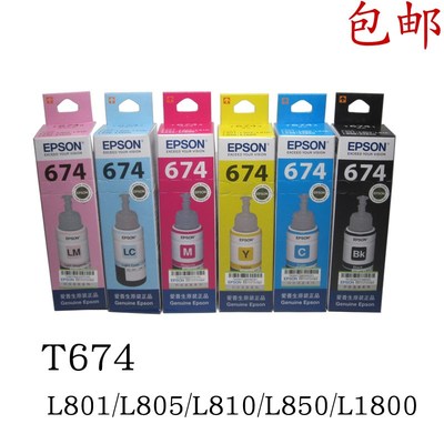 674爱普生原装墨水 L801 805 L810 L850 1800 EPSON T6741 补充墨