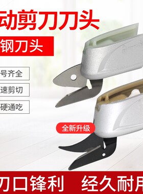 汉邦电剪刀刀头裁布电动剪刀头钨钢刀头配件ES-C9 C1 C2 C3 C6 C8