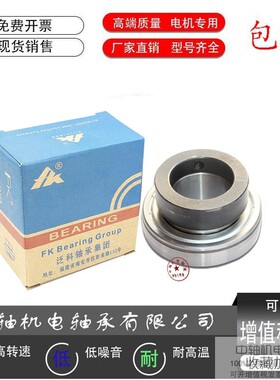 LK FK收割机专用轴承SB211 SB212 SB213 SB214 SB215 SB216SB217