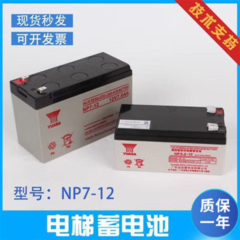 电梯蓄电池NP7-12V7.0AH 12 铅酸应急照明电源通用型日立电梯配件