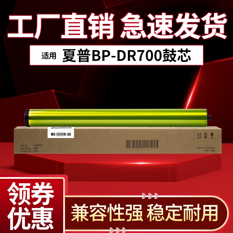 夏普BP-4552 4582 5552 5582 6552 6582单鼓芯 硒鼓 感光鼓组件