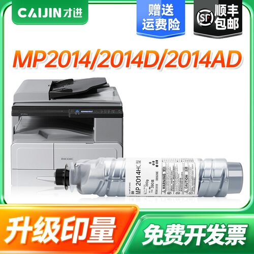才进适用理光MP2014c型墨粉mp2014 2014en粉盒2014D/AD M2700套鼓