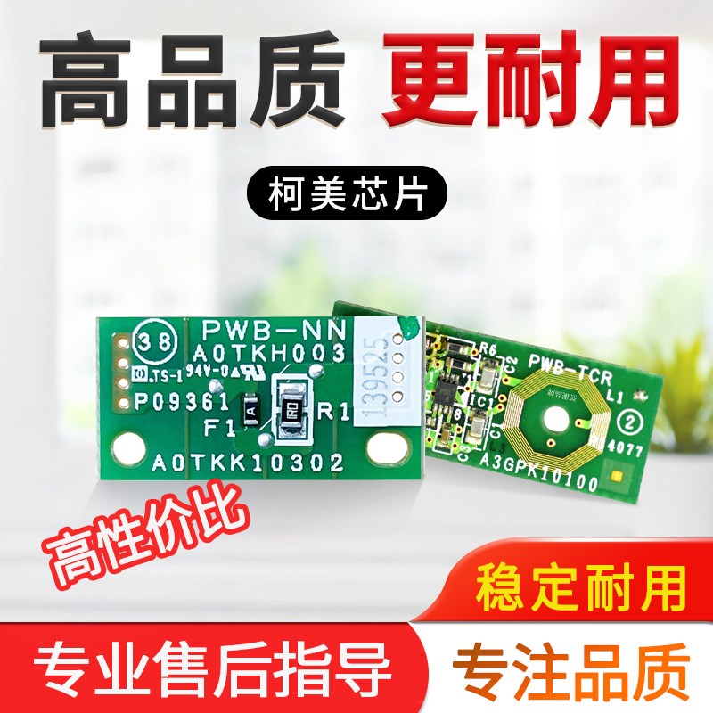 柯尼卡美能达BH758硒鼓芯片 柯美808 958显影芯片 DR912计数芯片