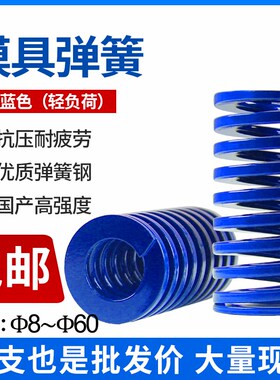 蓝色弹簧模具弹弓矩形扁线强力压簧日标规格齐全机械冲压注塑弹簧