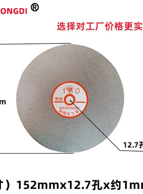 金刚石宝玉石磨盘150mm6寸12.7孔砂盘电镀玻璃印章合金砂轮磨片