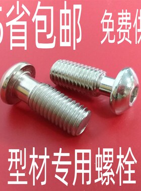 欧标铝型材专用配件 半圆头内六角螺丝M12*30-槽8-槽10