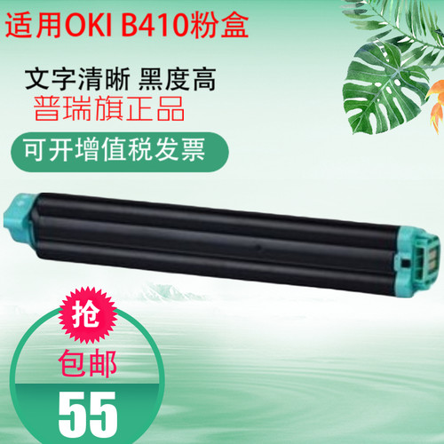 适用OKI B410粉盒 B420 B430 B440 B460打印机墨粉盒硒鼓 鼓体