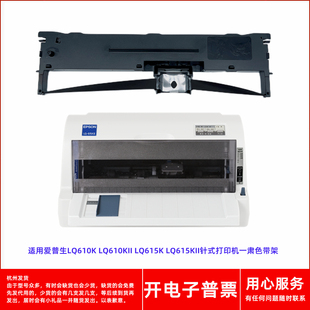 615K 一肃爱普生LQ630K LQ610K LQ610KII 印表机色带 615KII点阵式