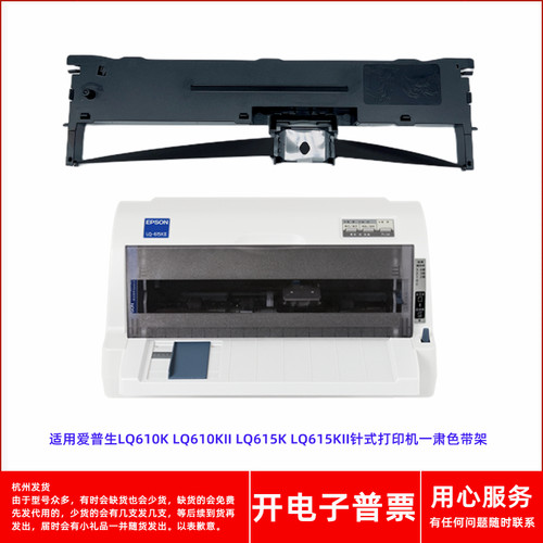 一肃爱普生LQ630K LQ610K LQ610KII 615K 615KII点阵式印表机色带