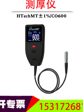 高科HTechMT±1%高精度耐磨直角90度弯头涂层测厚CO600