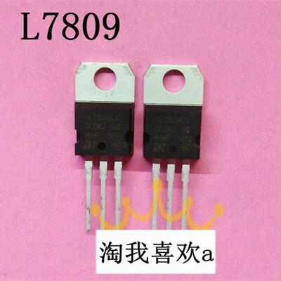 三端稳压 7809 稳压块 L7809