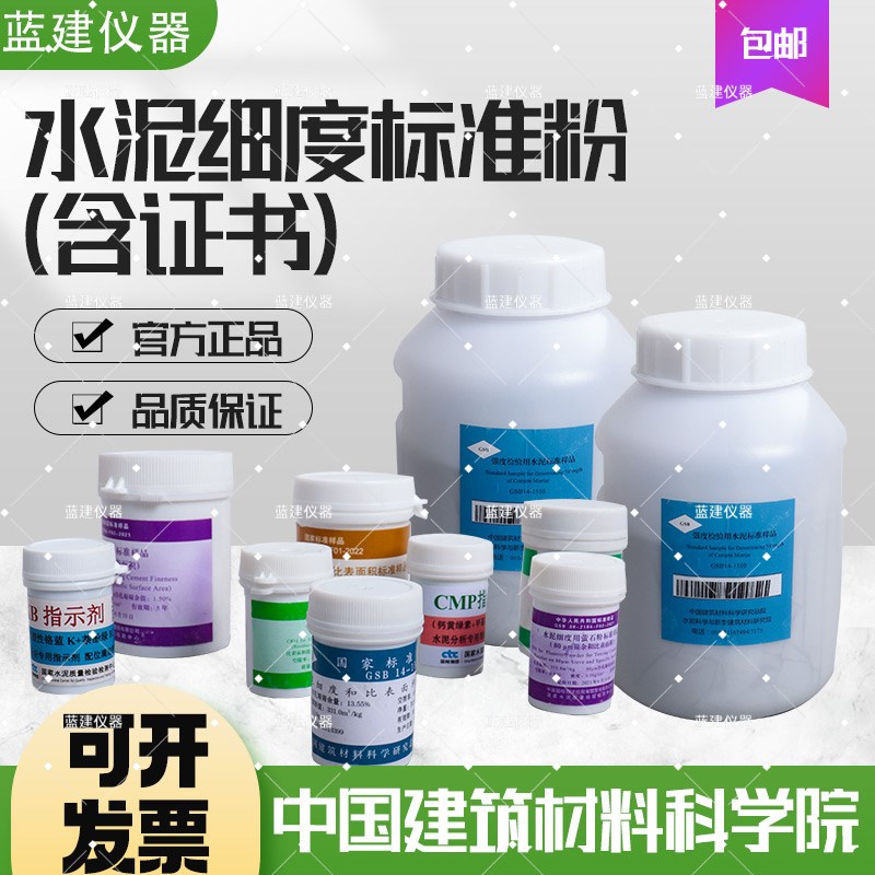 水泥细度标准粉比表面积0.08标准对比样品0.045粉煤灰矿渣萤石粉