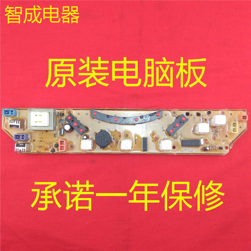 适用荣事达洗衣机电脑板XQB45-931G 45-962G 45-991G原装主板