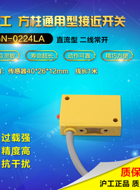 正品沪工接近开关传感器方形GN-0224LA