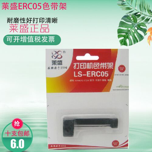 莱盛兼容ERC05色带架M-150II出租车色带 M150II M160 地磅计价器
