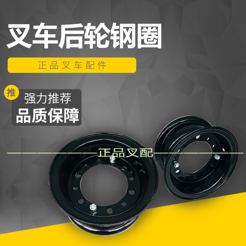 叉车钢圈6.50-10 轮毂 转向轮辋 轮锅 平板车 杭州A/R20-35Z加厚