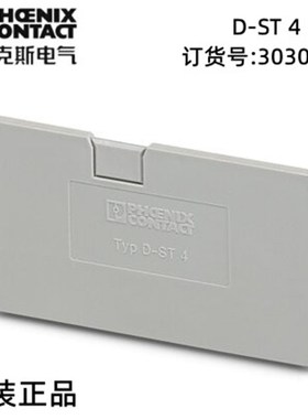 菲尼克斯 端板 - D-ST 4 - 3030420  1包50个