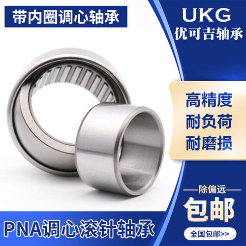优可吉UKG带内圈调心滚针轴承 PNA 12/28 15/32 17/35 20/42
