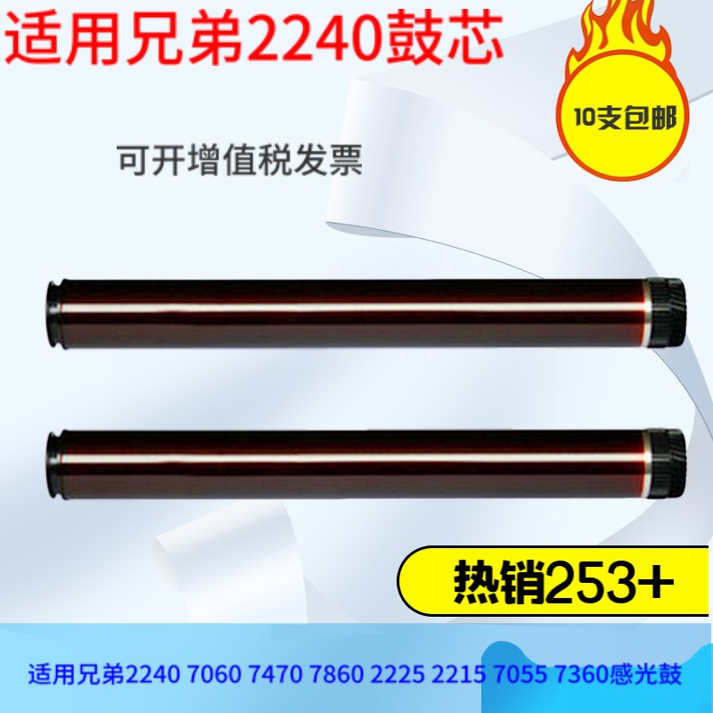 鼓芯 适用兄弟2240 7060 7470 7860 2225 2215 7055 7360感光鼓