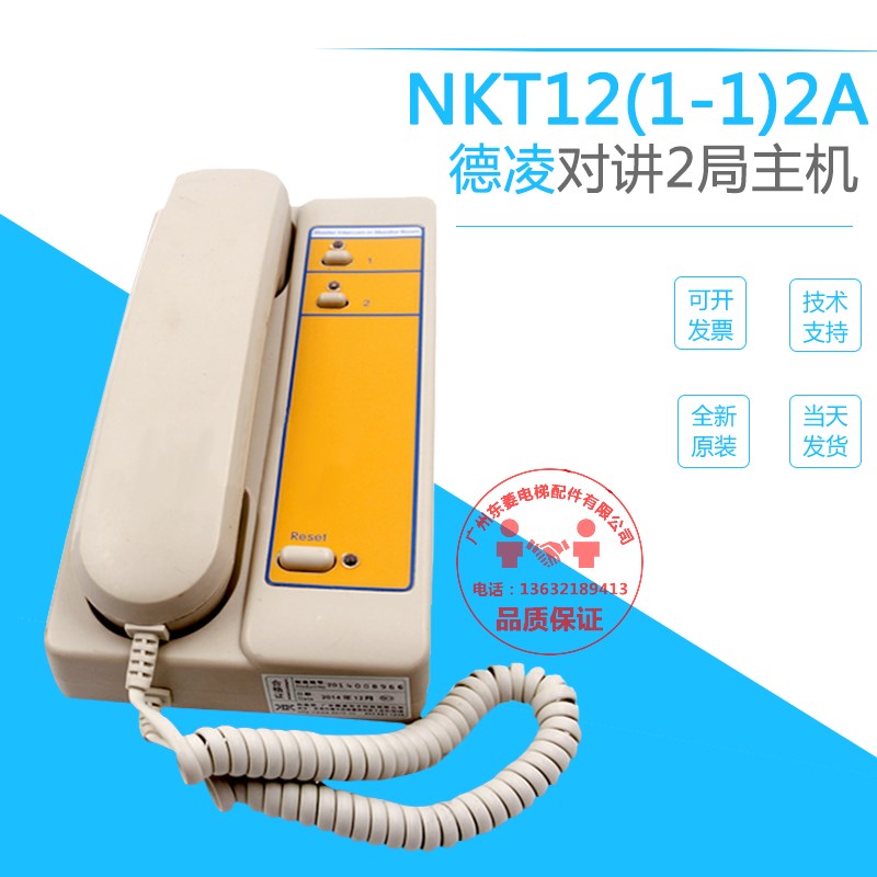 电梯值班室2局监控机对讲机NKT/NBT12(1-1)2A 德凌五方对讲主机