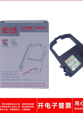 天威富士通DPK8100 DL100 DL700 DL900 DL1000DL1100打印机色带架