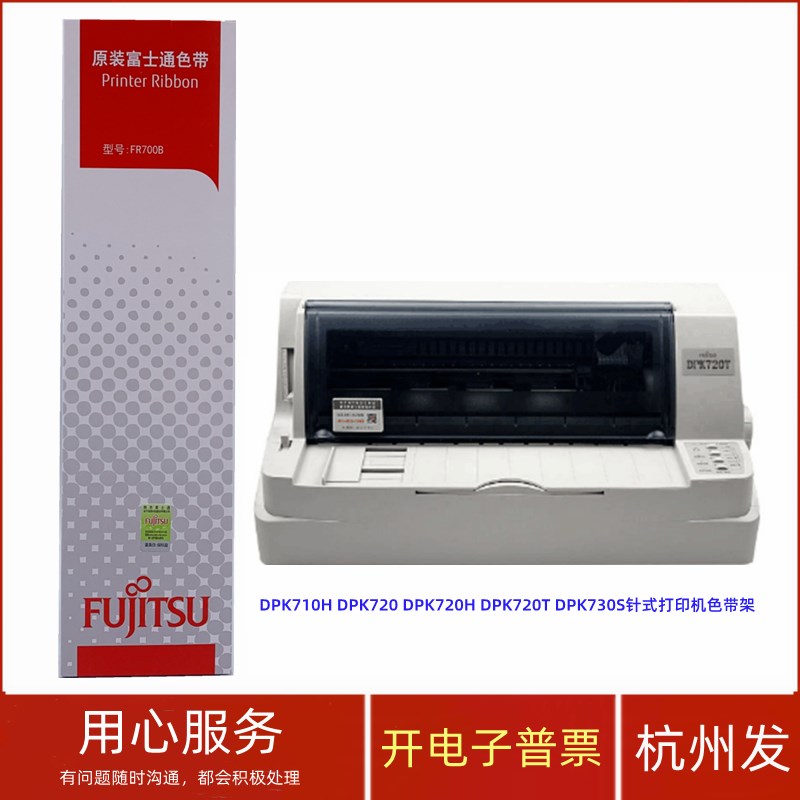 原装富士通FR700B DPK710HDPK720 DPK720H 720T 730S打印机色带架