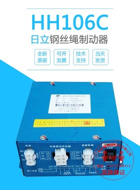 日立钢丝绳制动器  夹绳器电源 HH106C制动器控制仪电源 电梯配件