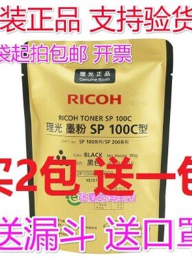 原装理光SP100C墨粉SP200C/SP200Q/sp210sfq/SP310C打印机碳粉
