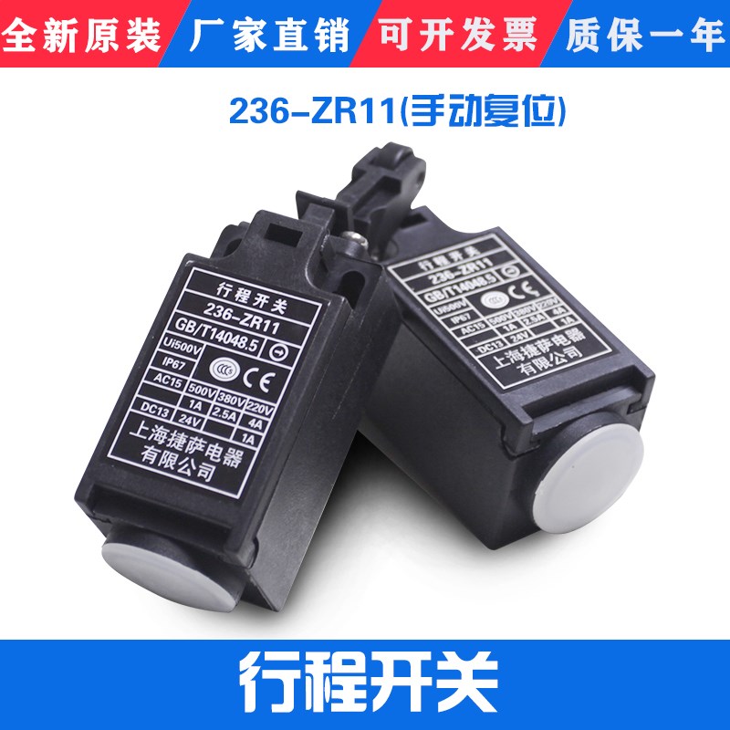 杭州西奥缓冲器行程开关236-ZR11手动 236-TR11自动 捷萨沪宁原装
