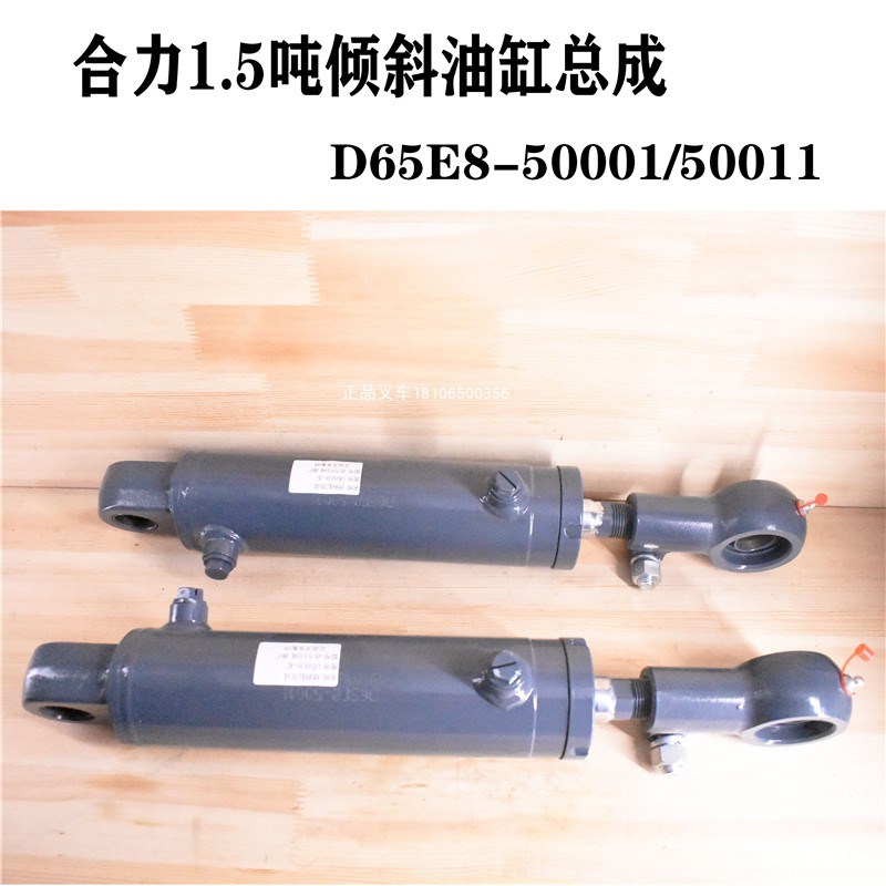 叉车倾斜缸总成D65E8-50011油缸前倾后仰液压顶泵适用合力1.5吨