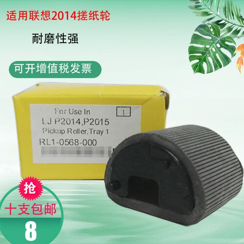 适合联想2014N,P2015,P2015D P2015DN,M2727f打印机手/纸盒搓纸轮