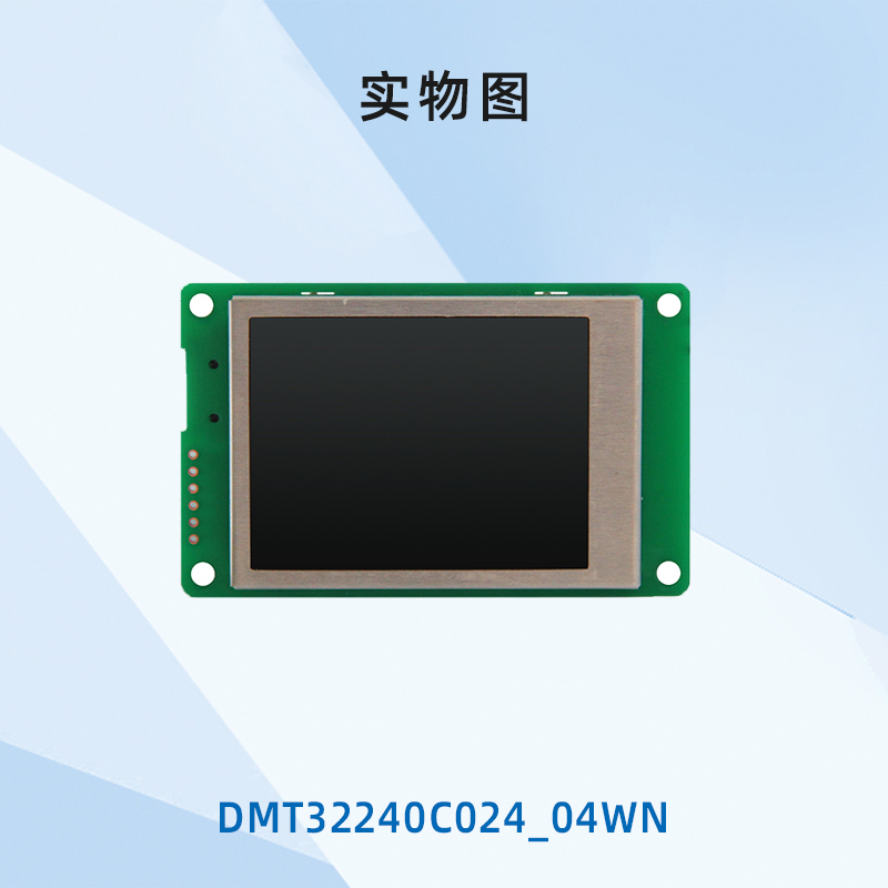 2.4英寸迪文单色屏升级彩屏 可定制IPS液晶屏DMT32240C024_04WN