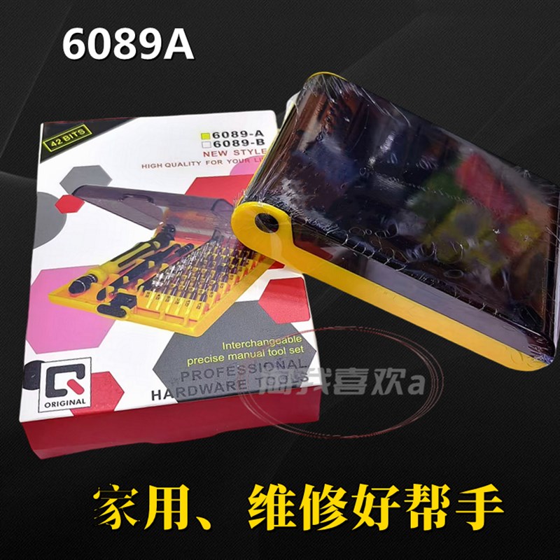 6089A 45合1工具组合套装 螺丝刀组合 螺丝刀螺丝批组合工具套装