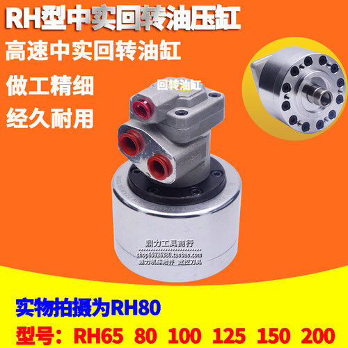 数控机床RH型高速中实回转油缸油压缸液压泵80 100 125 150 200
