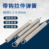 304不锈钢拉簧拉力拉伸带钩弹簧 烤箱小拉簧短拉簧弹簧大全定做