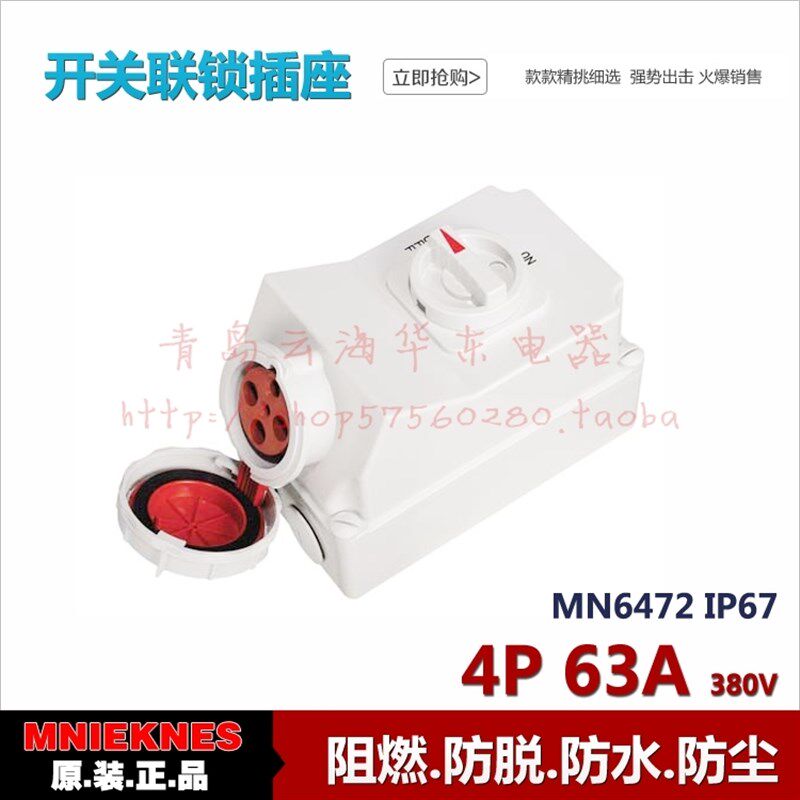 国曼MNIEKNES机械联锁插座带开关3孔4芯5P63/32A户外防雨防水户外