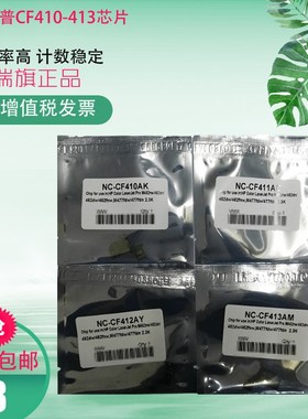 兼容452芯片CF410A硒鼓芯片 M452dn 452nw M477fdw 377 计数芯片