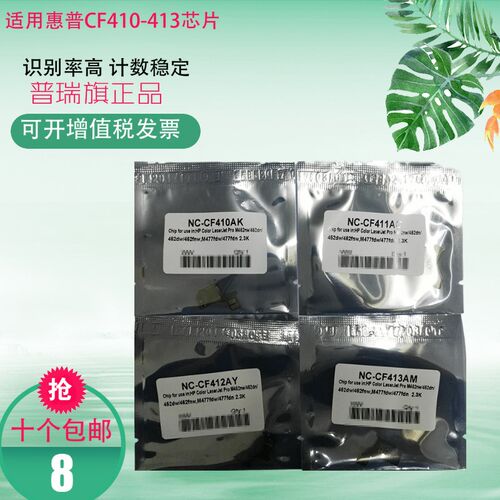 兼容452芯片CF410A硒鼓芯片 M452dn 452nw M477fdw 377 计数芯片