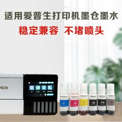 国产013 014墨水适用于爱普生L8168/8188打印机墨水