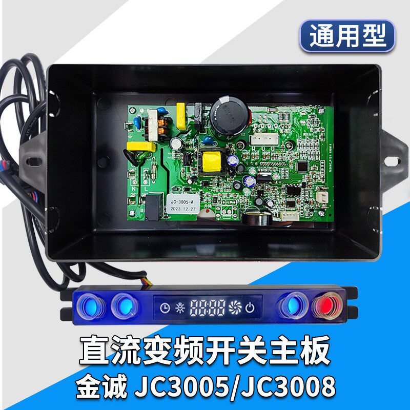 抽吸油烟机直流变频电路板开关主板配件电脑电源浙江金诚JC3005/8