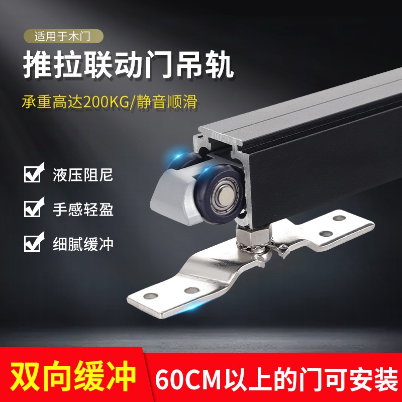 三联动移门二联动推拉门移门木门吊轨道滑轮缓冲联动门吊轮配件