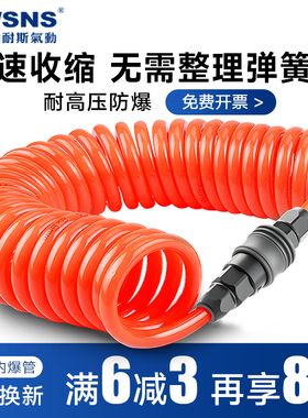 山耐斯弹簧气管PU空压机气管8mm螺旋管气枪管高压伸缩软管吹尘枪