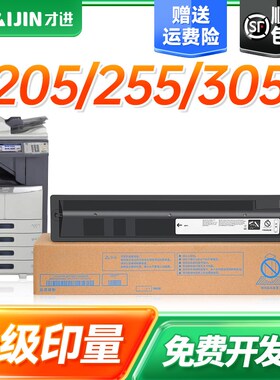 才进适用东芝T-4530C墨粉盒 S205 255 305 305SD 355 355SD 455/S