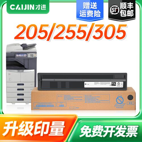 才进适用东芝T-4530C墨粉盒 S205 255 305 305SD 355 355SD 455/S