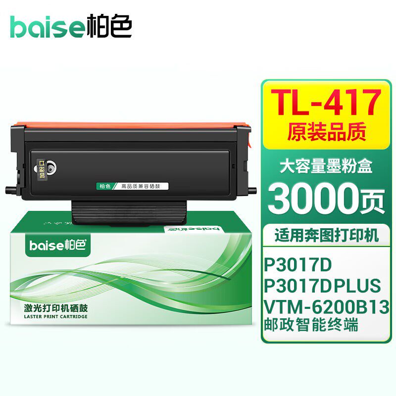 柏色TL-417粉盒适奔图PANTUMP3017DP3017DPLUSP3017D打印机硒鼓【