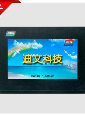 7英寸工业迪文串口屏DMT80480T070_15WT触摸屏幕 HMI人机界面组态