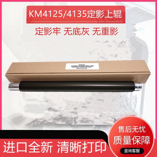 京瓷M4125 4132 3212 4012 4020i 4230 4226 4028 4025定影上下辊