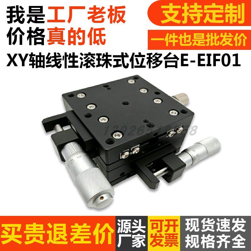 经济型XY轴手动位移台滑台线性滚珠E-EIF01 60 80铝合金阳极氧化