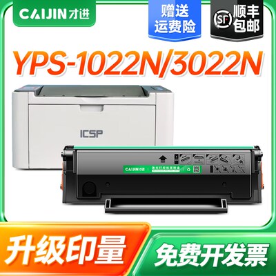 才进适用映普生GD1622A硒鼓 YPS-1022N 3022 3122 4022 1122 3322