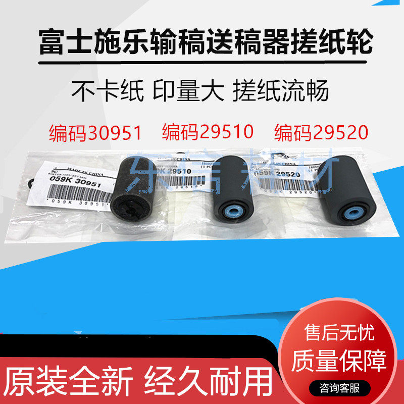 原装施乐4110 4112 4127 6550 7000 6500 输稿器 搓纸轮 送稿器搓